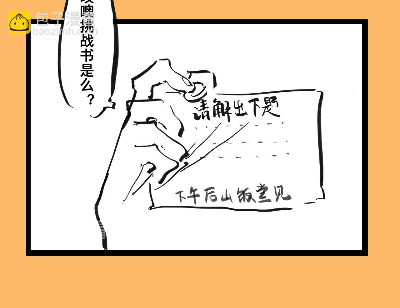 《文科组的爆笑日常》第六话 会长怎么能这么直男？！ 第20页