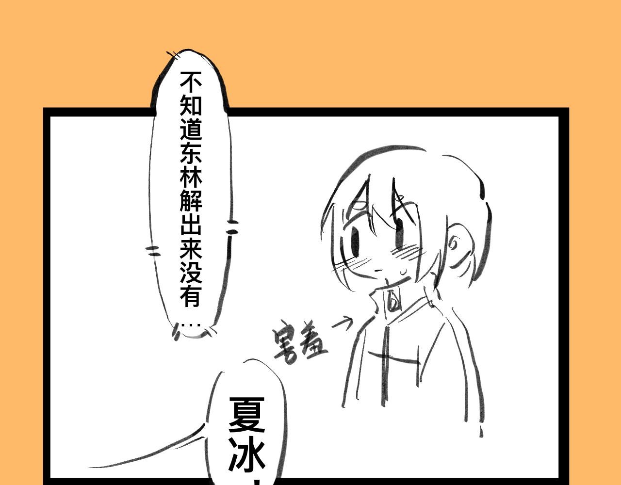 《文科组的爆笑日常》第六话 会长怎么能这么直男？！ 第21页