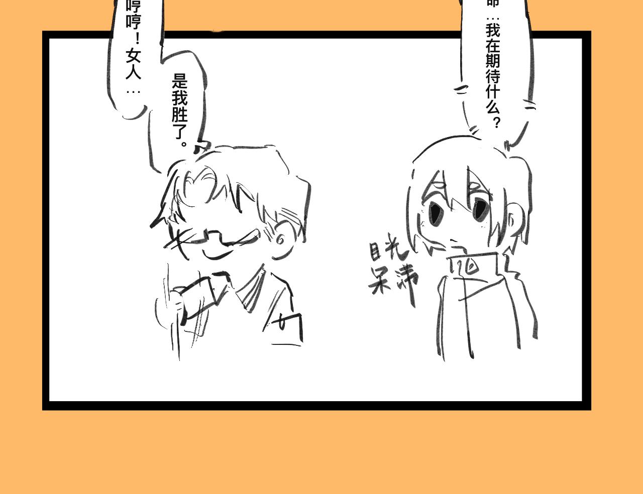 《文科组的爆笑日常》第六话 会长怎么能这么直男？！ 第24页