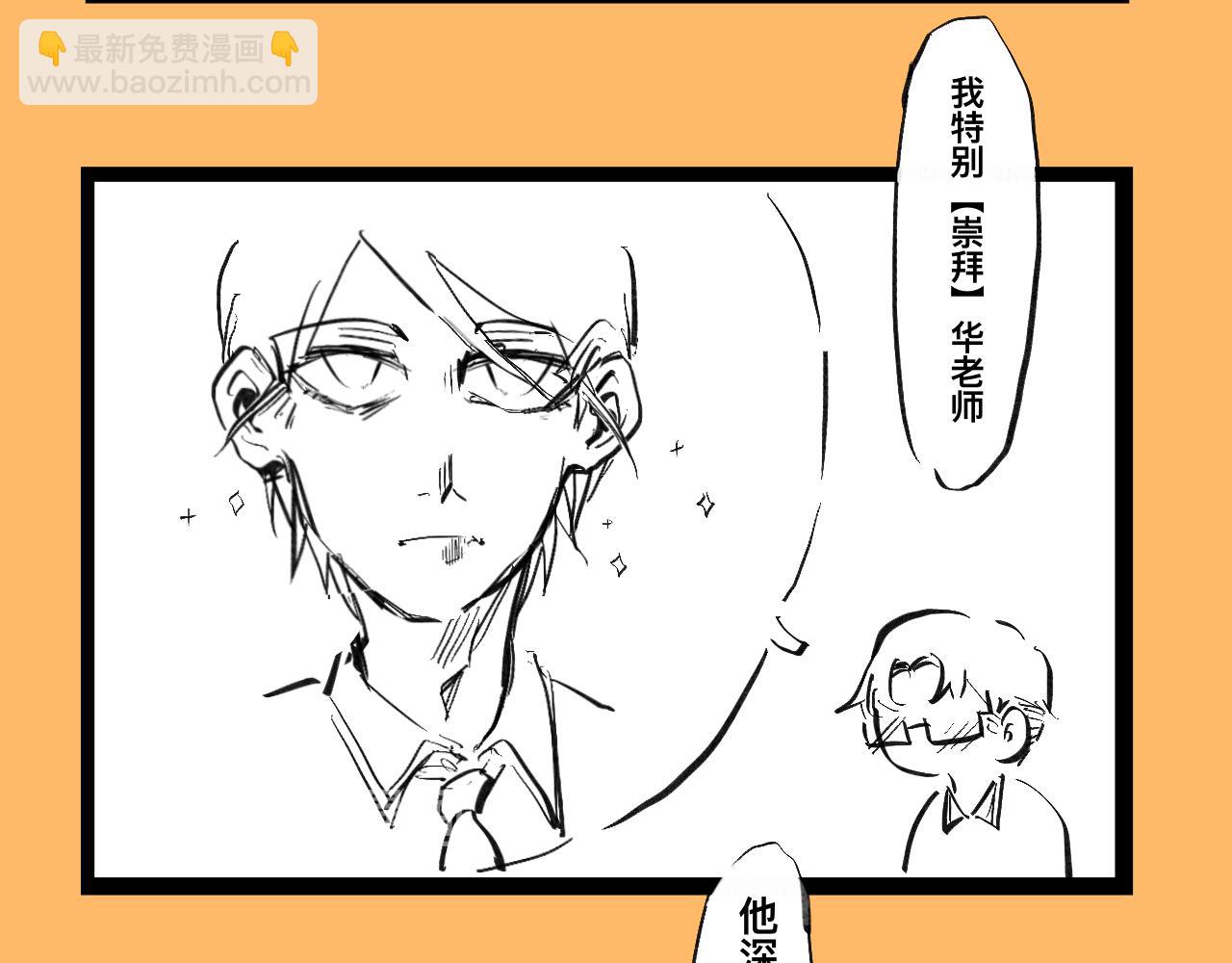 《文科组的爆笑日常》第六话 会长怎么能这么直男？！ 第2页