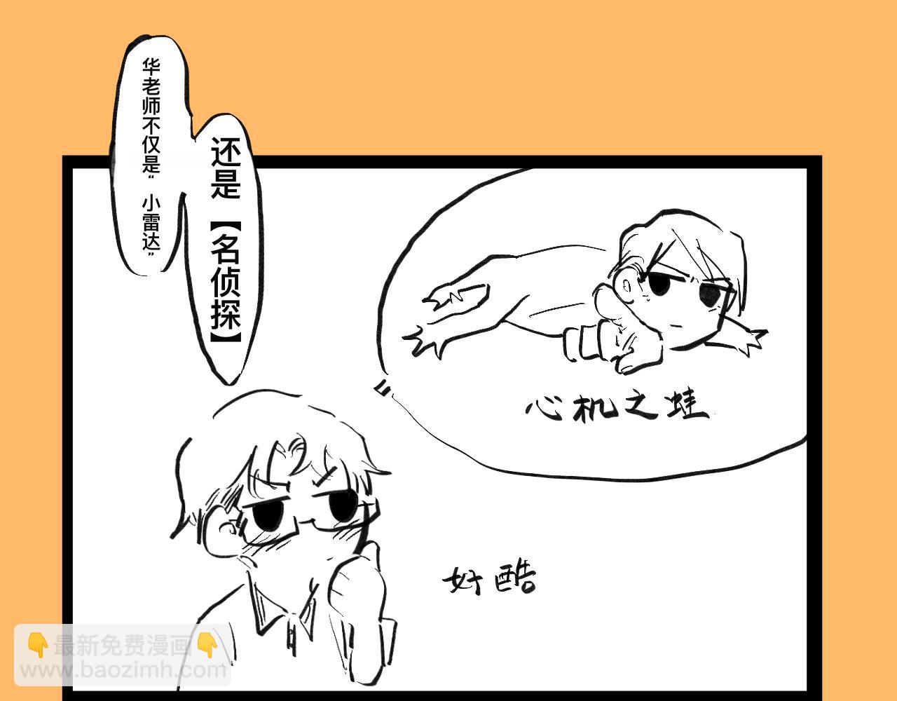 《文科组的爆笑日常》第六话 会长怎么能这么直男？！ 第5页