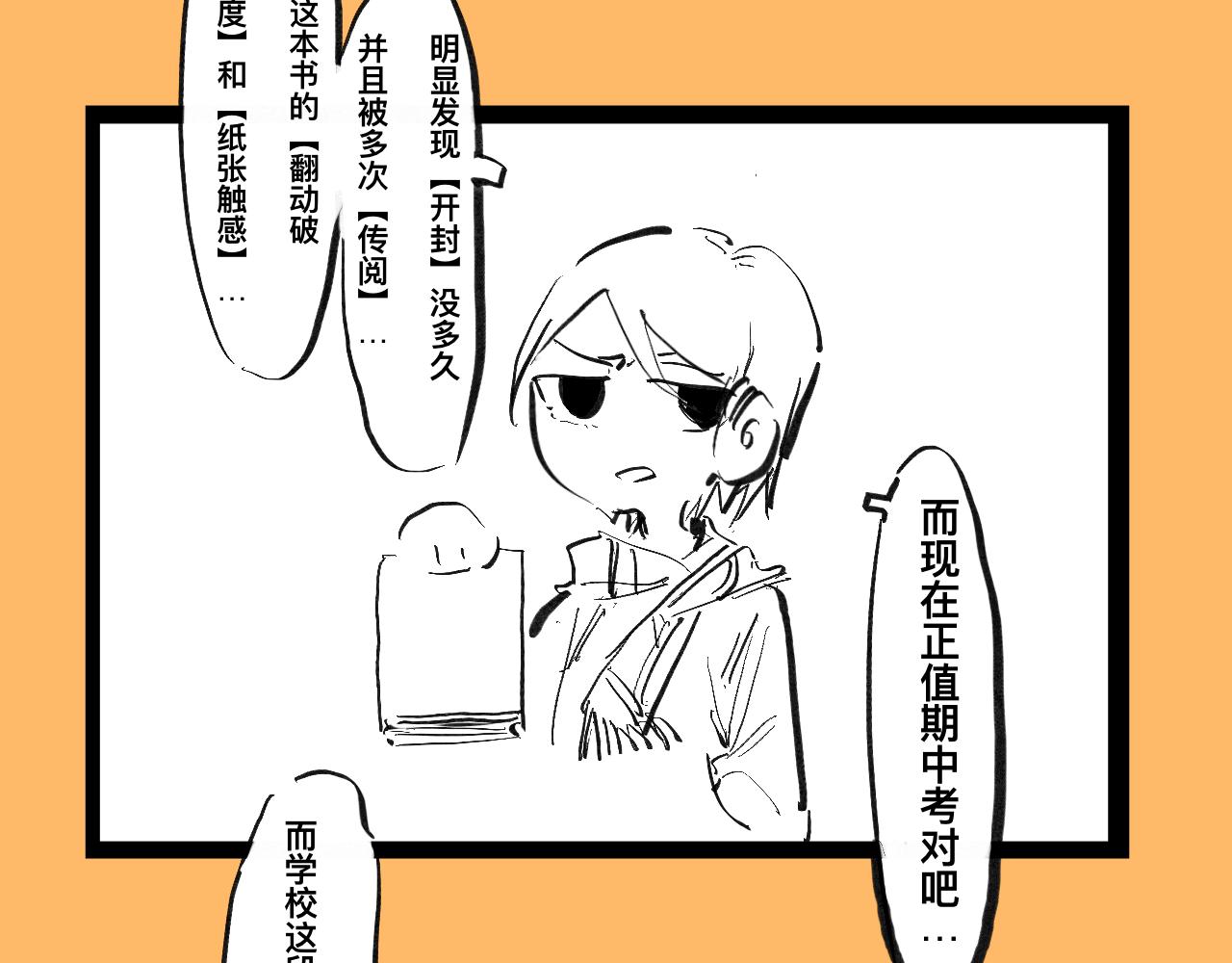 《文科组的爆笑日常》第六话 会长怎么能这么直男？！ 第7页