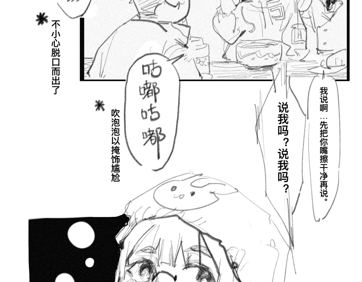 《文科组的爆笑日常》第十二话 同学们的夜市（一） 第14页