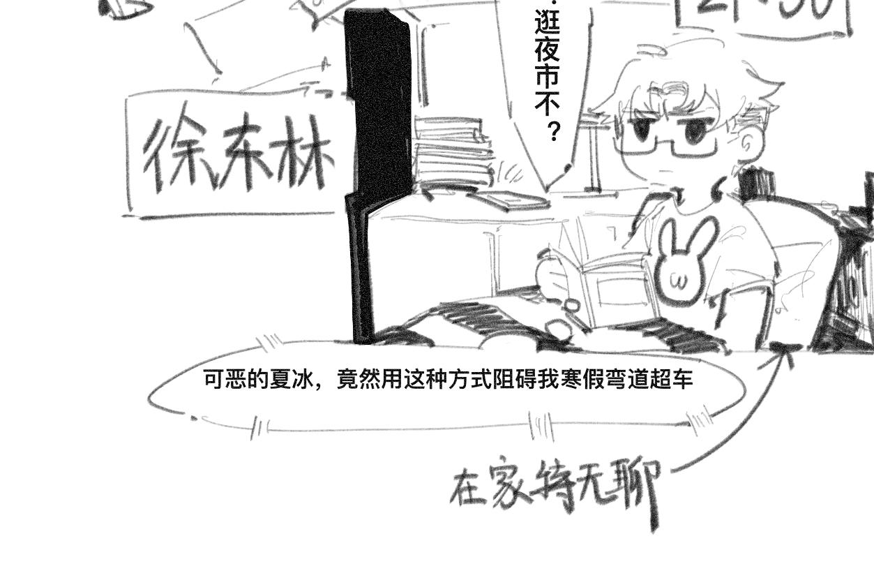 《文科组的爆笑日常》第十二话 同学们的夜市（一） 第5页
