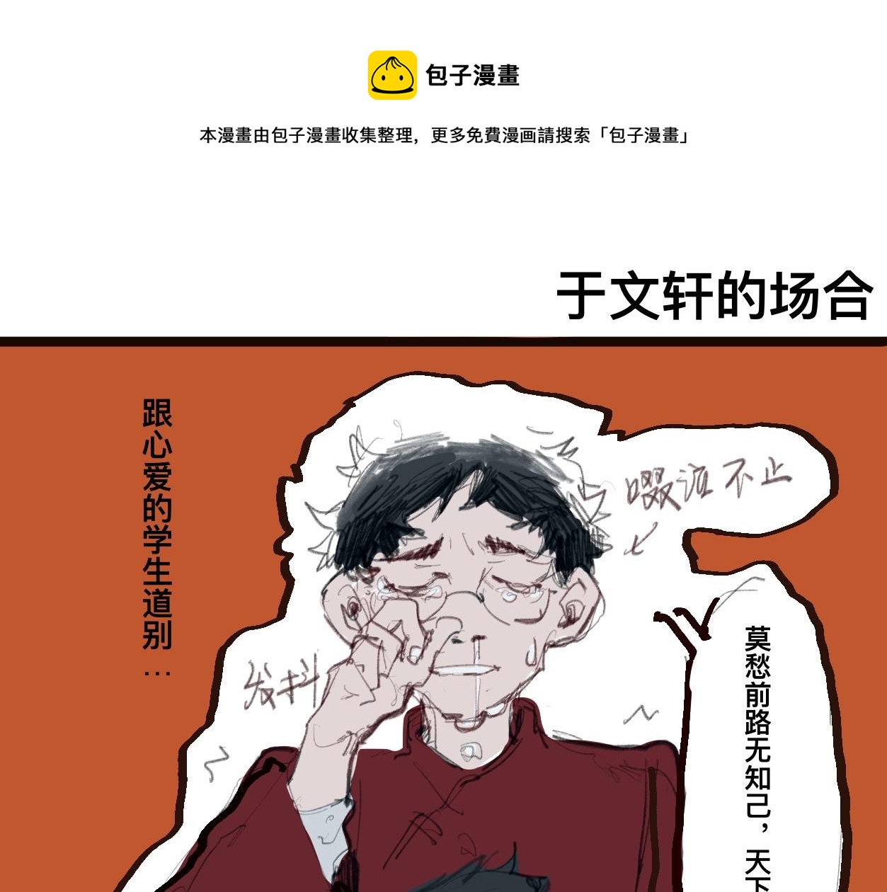 《文科组的爆笑日常》第十话 毕业季的老师们？！二 第1页