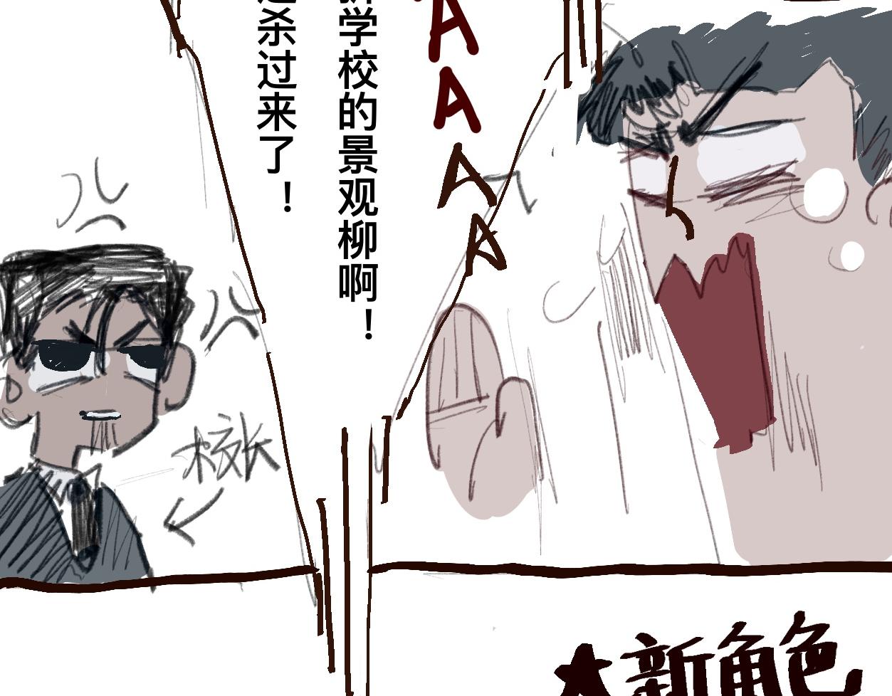 《文科组的爆笑日常》第十话 毕业季的老师们？！二 第6页