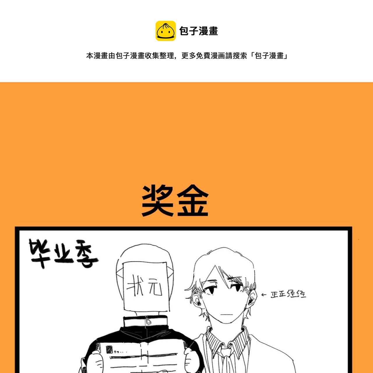 《文科组的爆笑日常》第九话 毕业季的老师们？！ 第1页