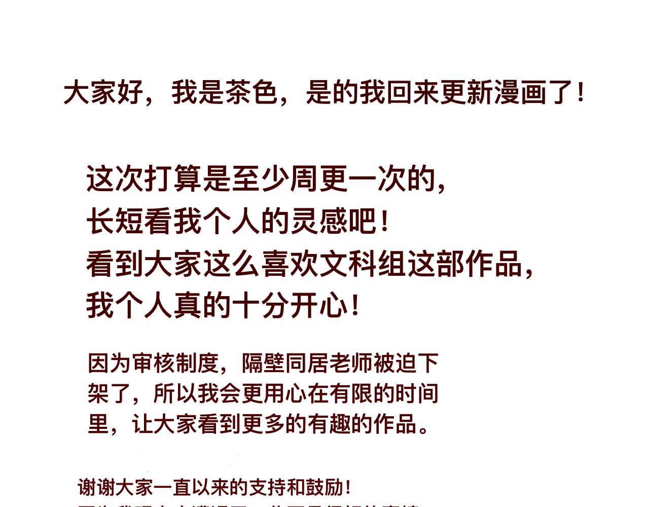 《文科组的爆笑日常》第九话 毕业季的老师们？！ 第20页