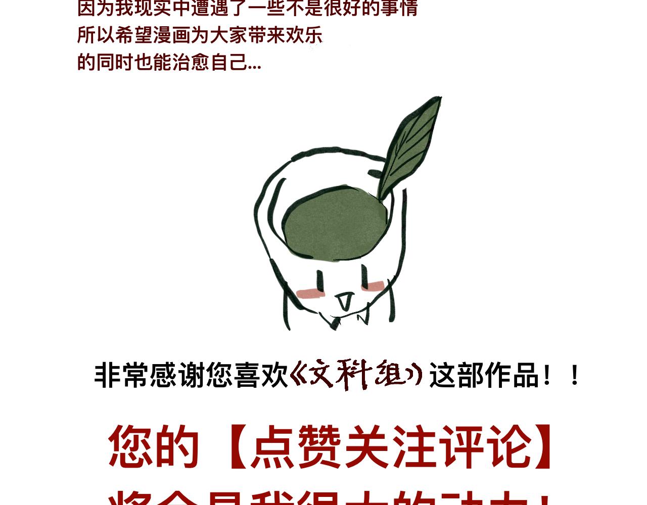 《文科组的爆笑日常》第九话 毕业季的老师们？！ 第21页