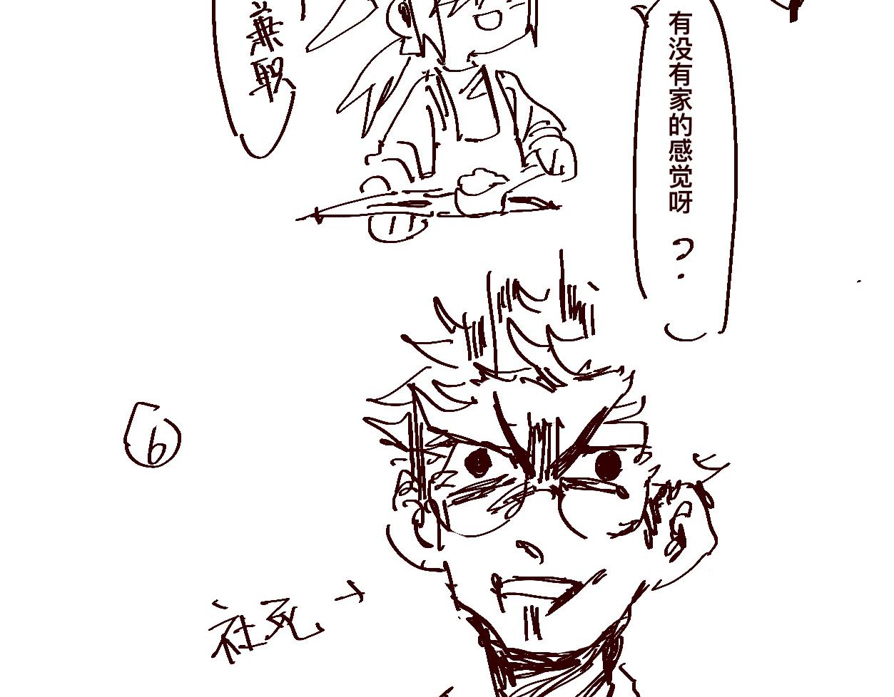 《文科组的爆笑日常》第十一话 老师们的另一面 第11页