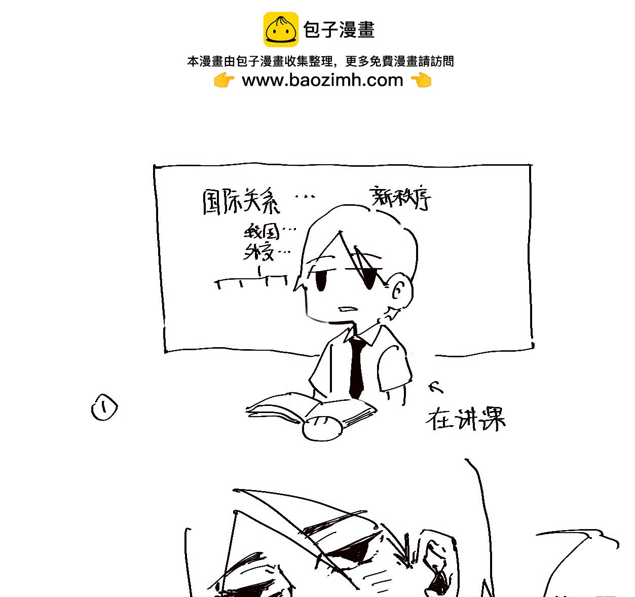 《文科组的爆笑日常》第十一话 老师们的另一面 第1页
