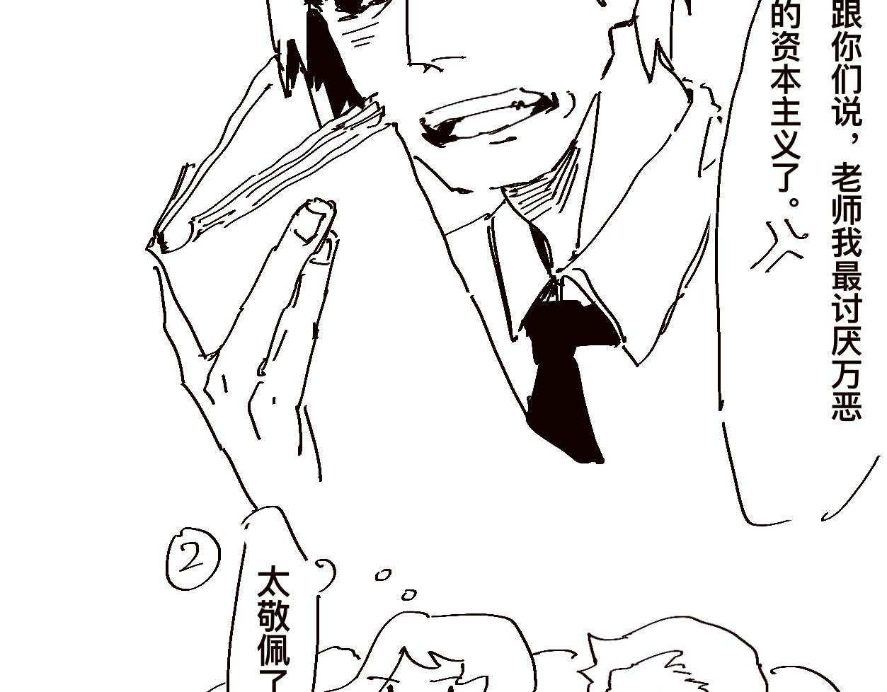 《文科组的爆笑日常》第十一话 老师们的另一面 第2页