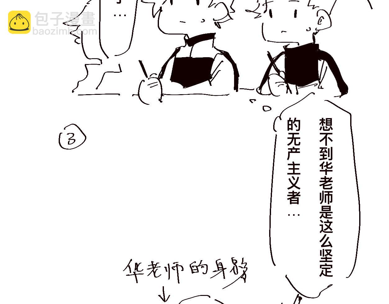 《文科组的爆笑日常》第十一话 老师们的另一面 第3页