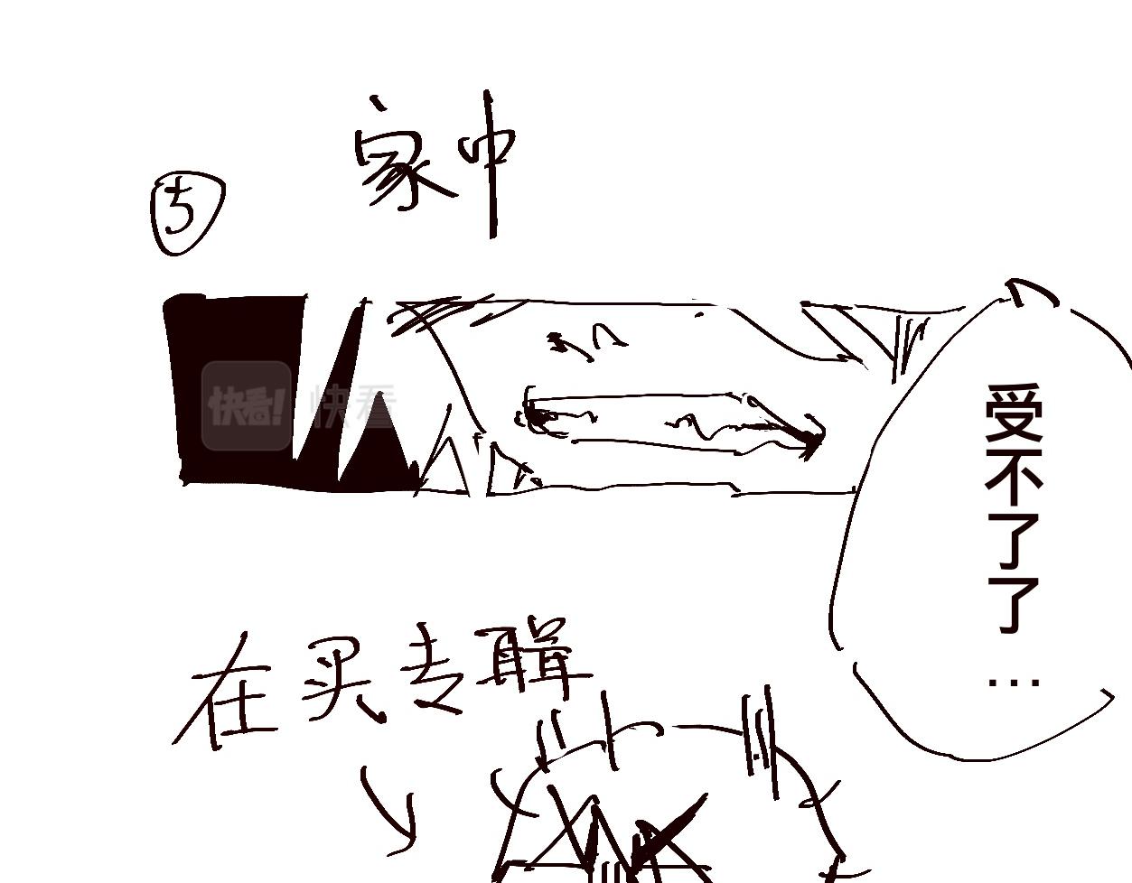 《文科组的爆笑日常》第十一话 老师们的另一面 第5页
