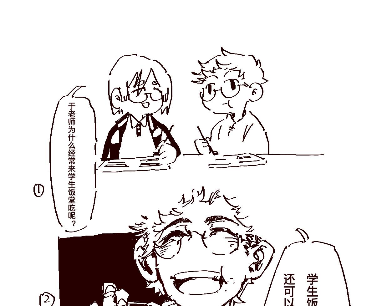 《文科组的爆笑日常》第十一话 老师们的另一面 第8页