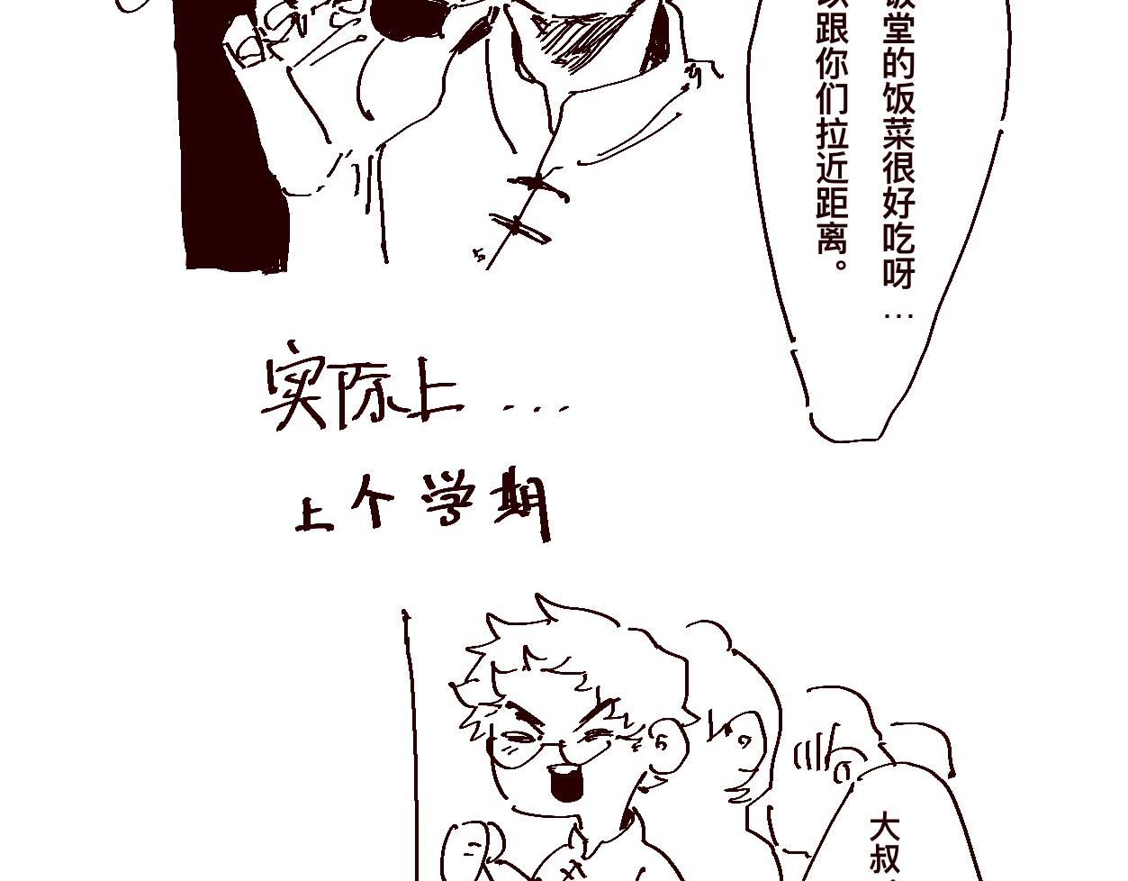 《文科组的爆笑日常》第十一话 老师们的另一面 第9页