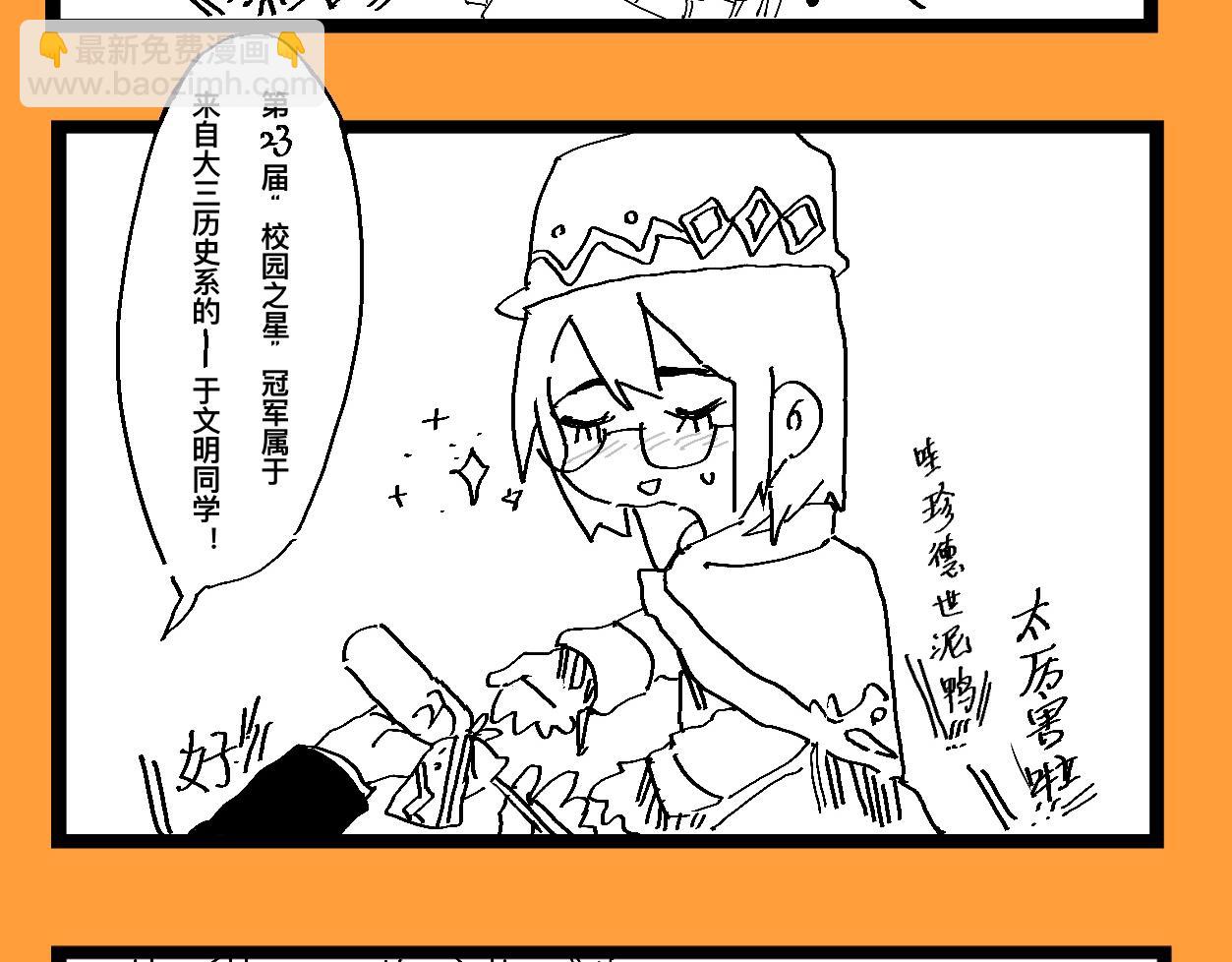 《文科组的爆笑日常》第十四话 老师们的大学生活 第10页