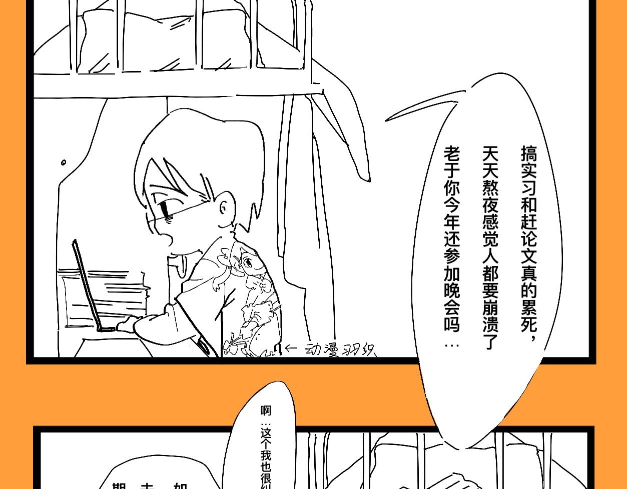 《文科组的爆笑日常》第十四话 老师们的大学生活 第11页