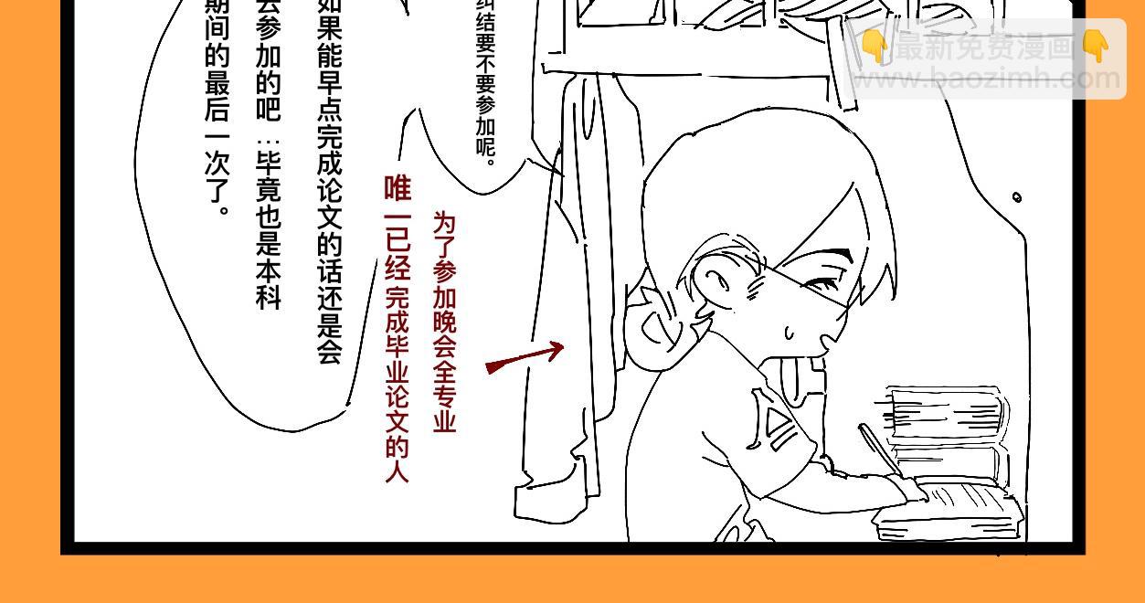《文科组的爆笑日常》第十四话 老师们的大学生活 第12页