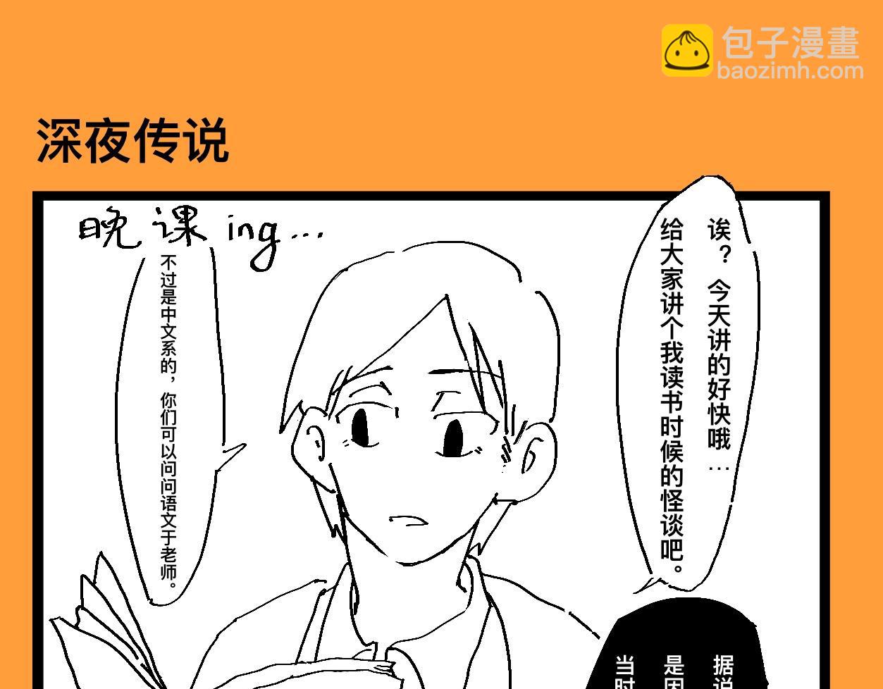 《文科组的爆笑日常》第十四话 老师们的大学生活 第13页