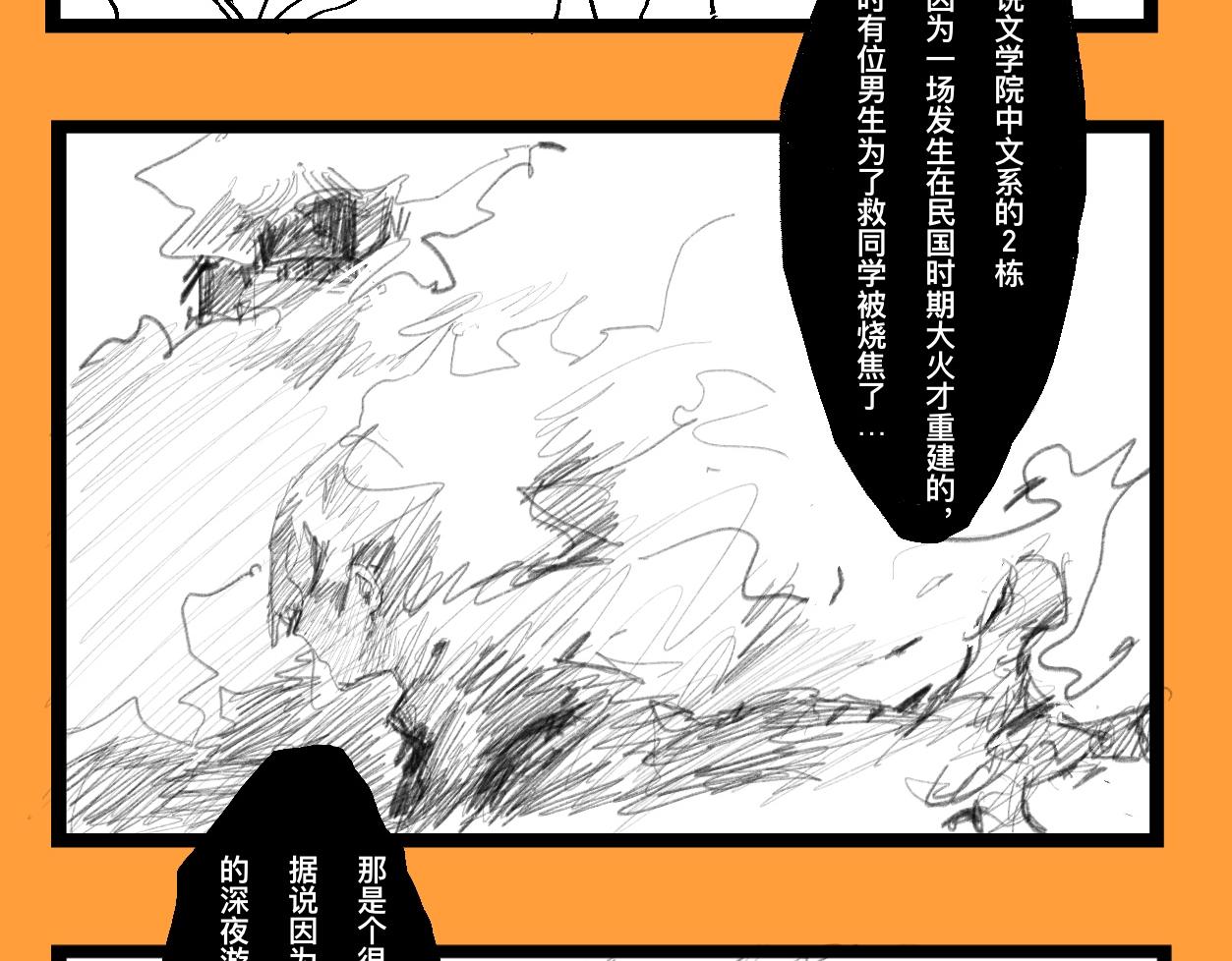 《文科组的爆笑日常》第十四话 老师们的大学生活 第14页