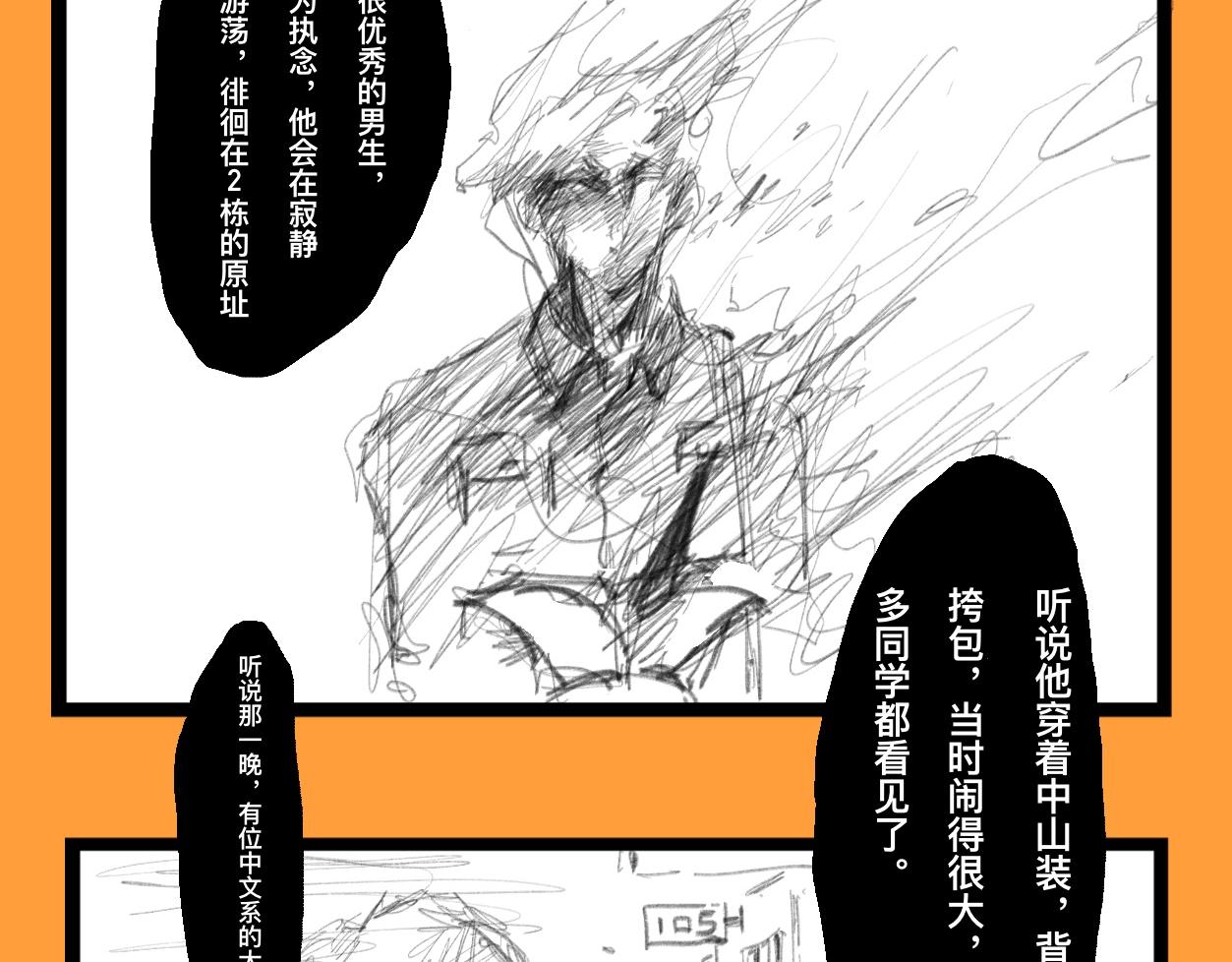 《文科组的爆笑日常》第十四话 老师们的大学生活 第15页