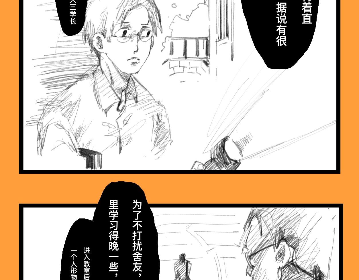 《文科组的爆笑日常》第十四话 老师们的大学生活 第16页