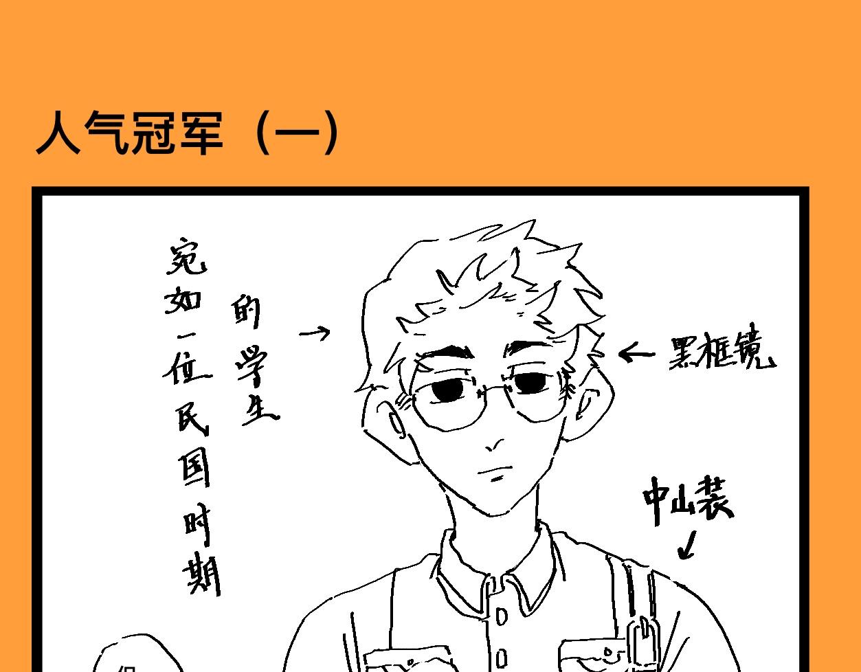 《文科组的爆笑日常》第十四话 老师们的大学生活 第1页