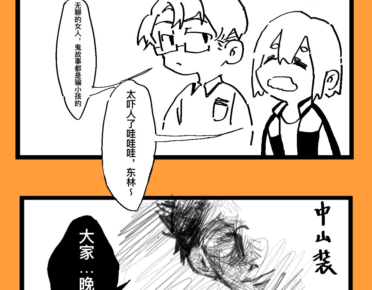 《文科组的爆笑日常》第十四话 老师们的大学生活 第22页
