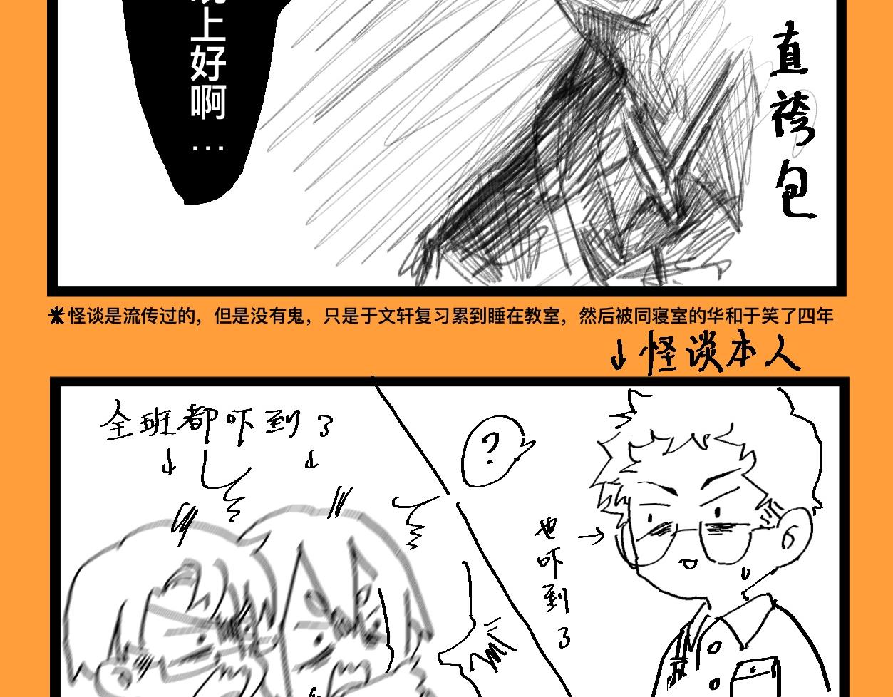 《文科组的爆笑日常》第十四话 老师们的大学生活 第23页