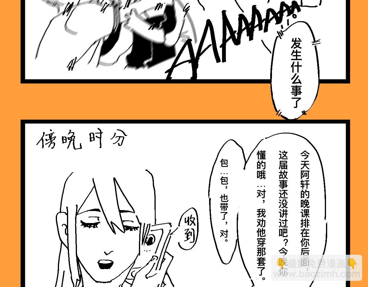 《文科组的爆笑日常》第十四话 老师们的大学生活 第24页