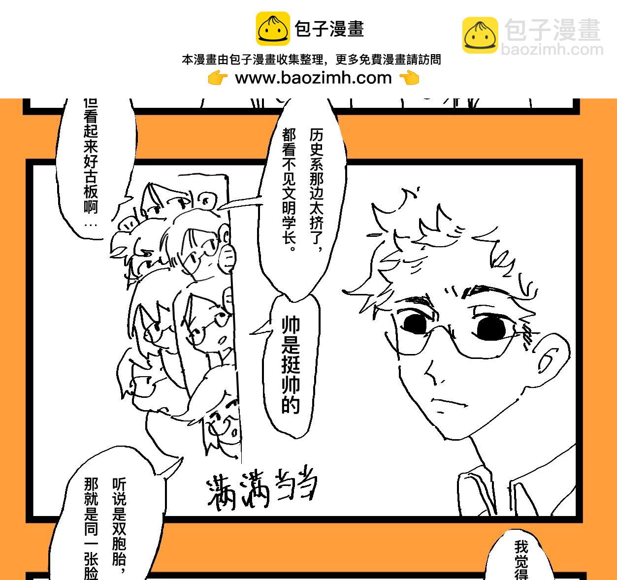 《文科组的爆笑日常》第十四话 老师们的大学生活 第2页