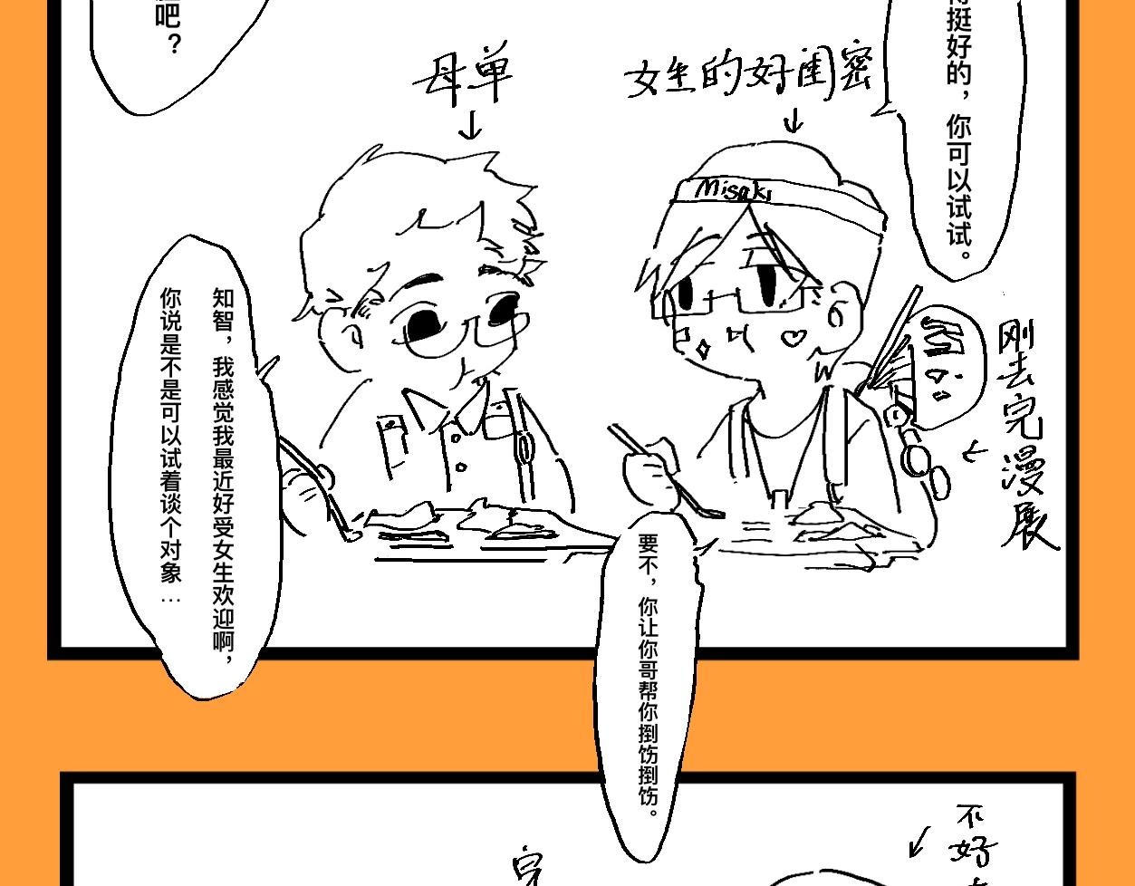 《文科组的爆笑日常》第十四话 老师们的大学生活 第3页