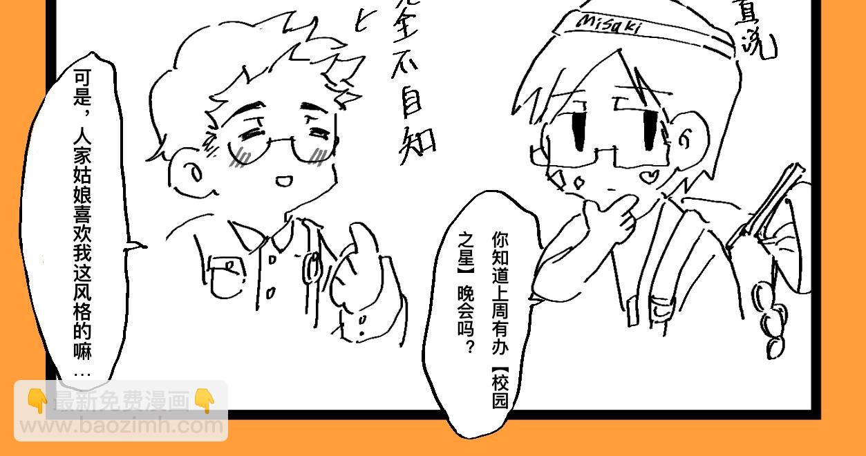 《文科组的爆笑日常》第十四话 老师们的大学生活 第4页