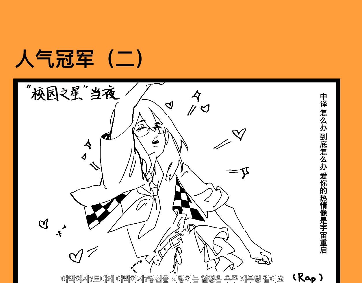 《文科组的爆笑日常》第十四话 老师们的大学生活 第5页