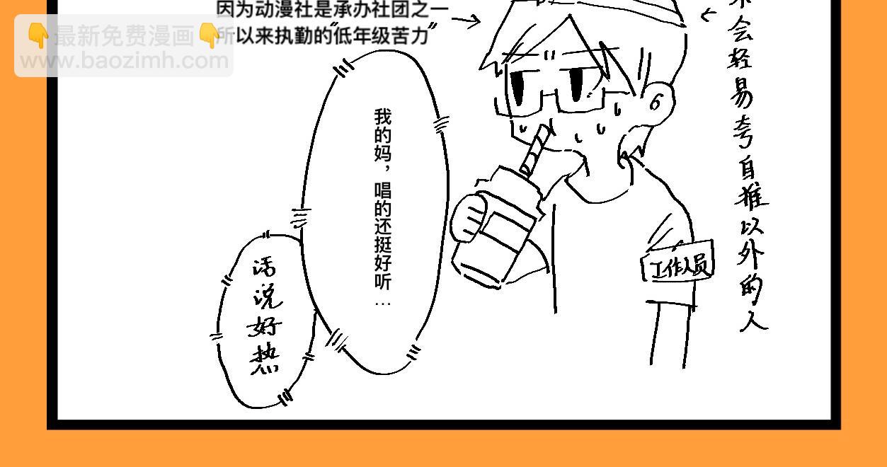 《文科组的爆笑日常》第十四话 老师们的大学生活 第8页