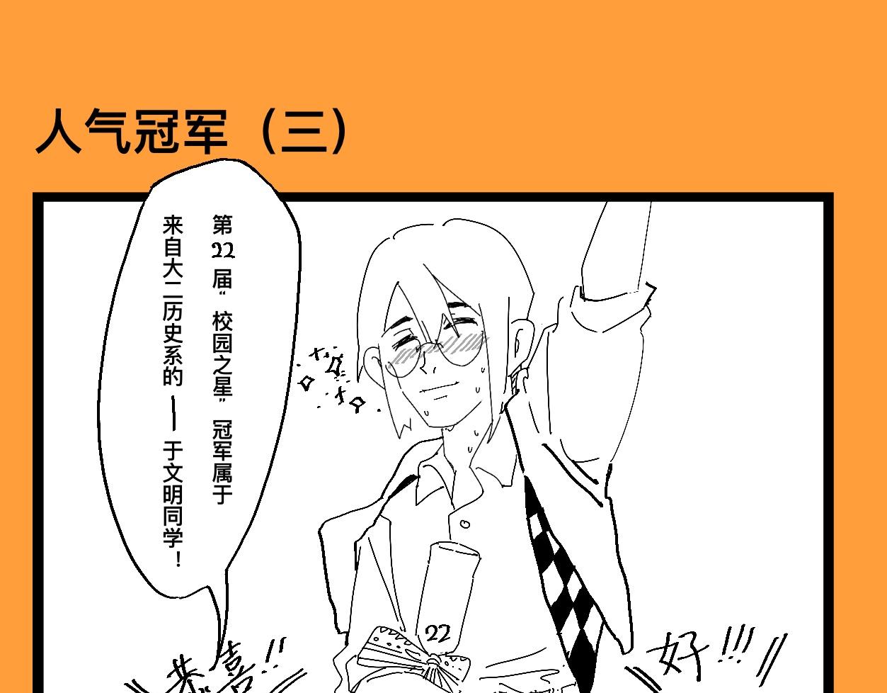 《文科组的爆笑日常》第十四话 老师们的大学生活 第9页