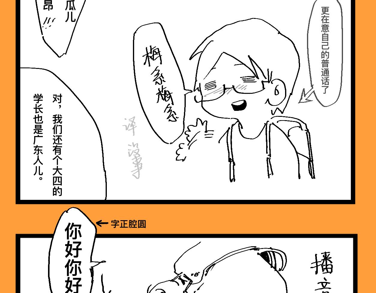 《文科组的爆笑日常》第十五话 老师们的大学生活 第10页