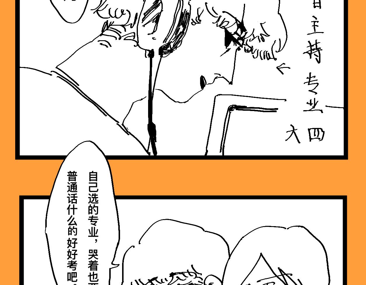 《文科组的爆笑日常》第十五话 老师们的大学生活 第11页