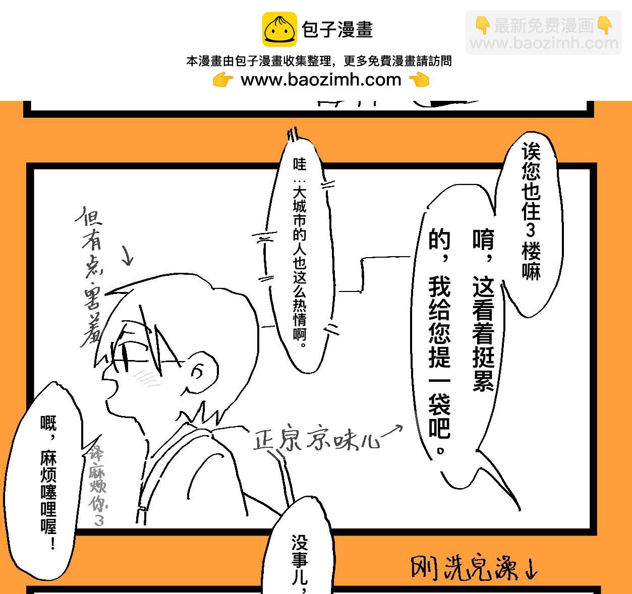 《文科组的爆笑日常》第十五话 老师们的大学生活 第2页