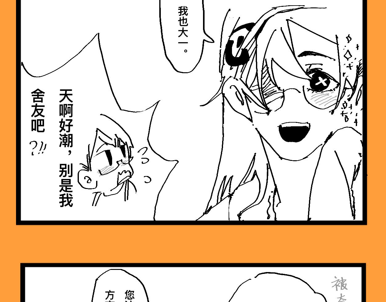 《文科组的爆笑日常》第十五话 老师们的大学生活 第3页