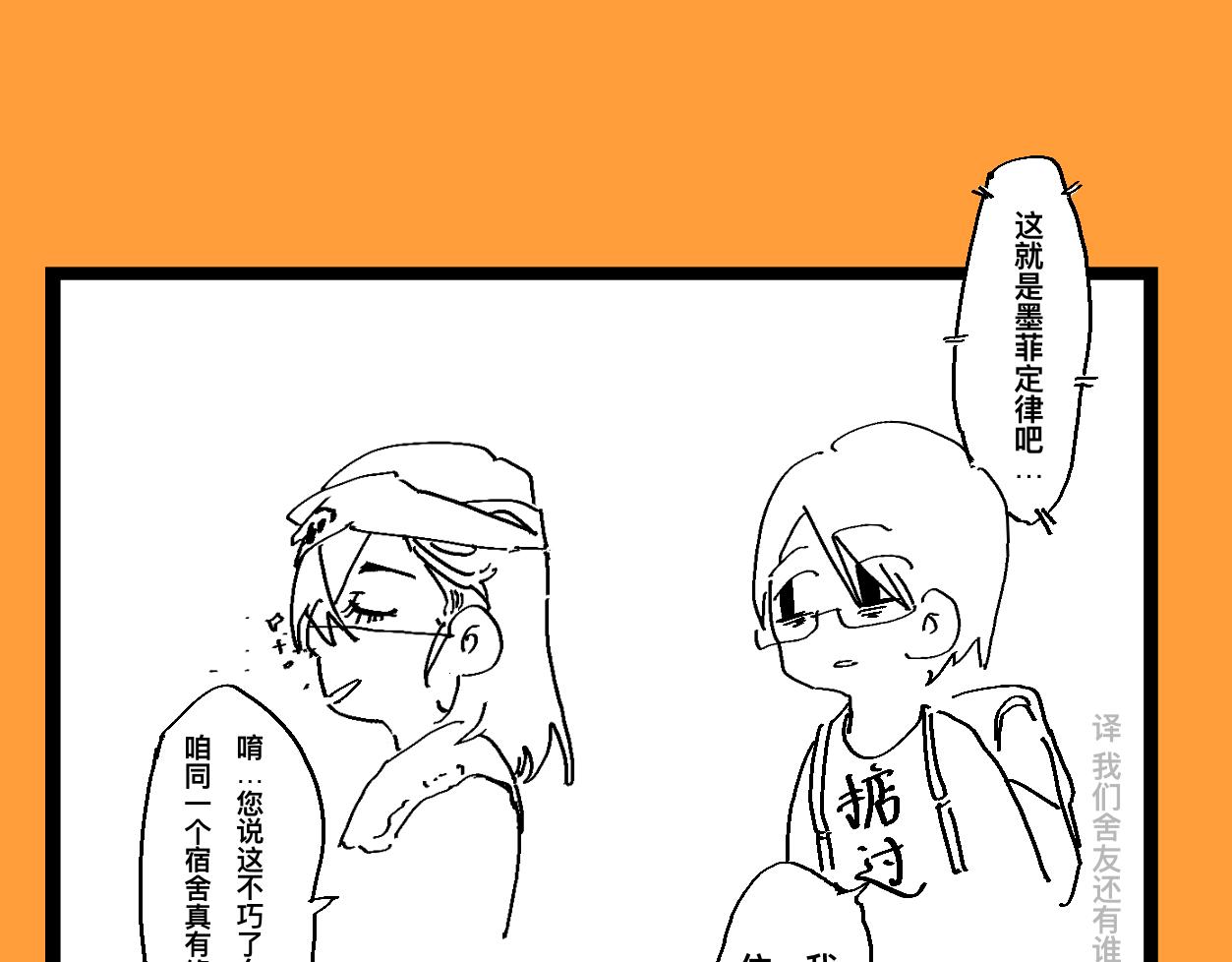 《文科组的爆笑日常》第十五话 老师们的大学生活 第5页