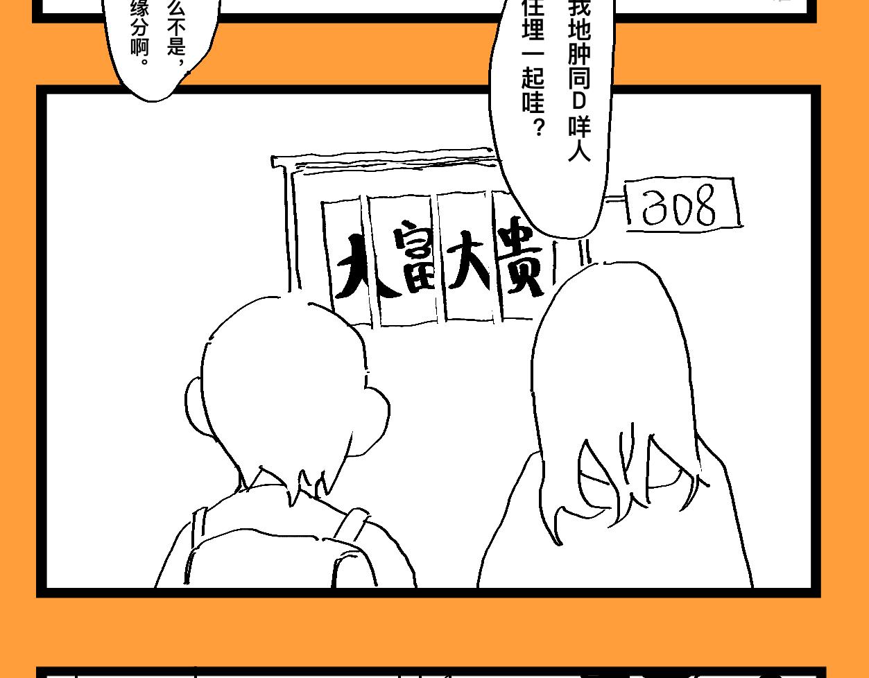 《文科组的爆笑日常》第十五话 老师们的大学生活 第6页