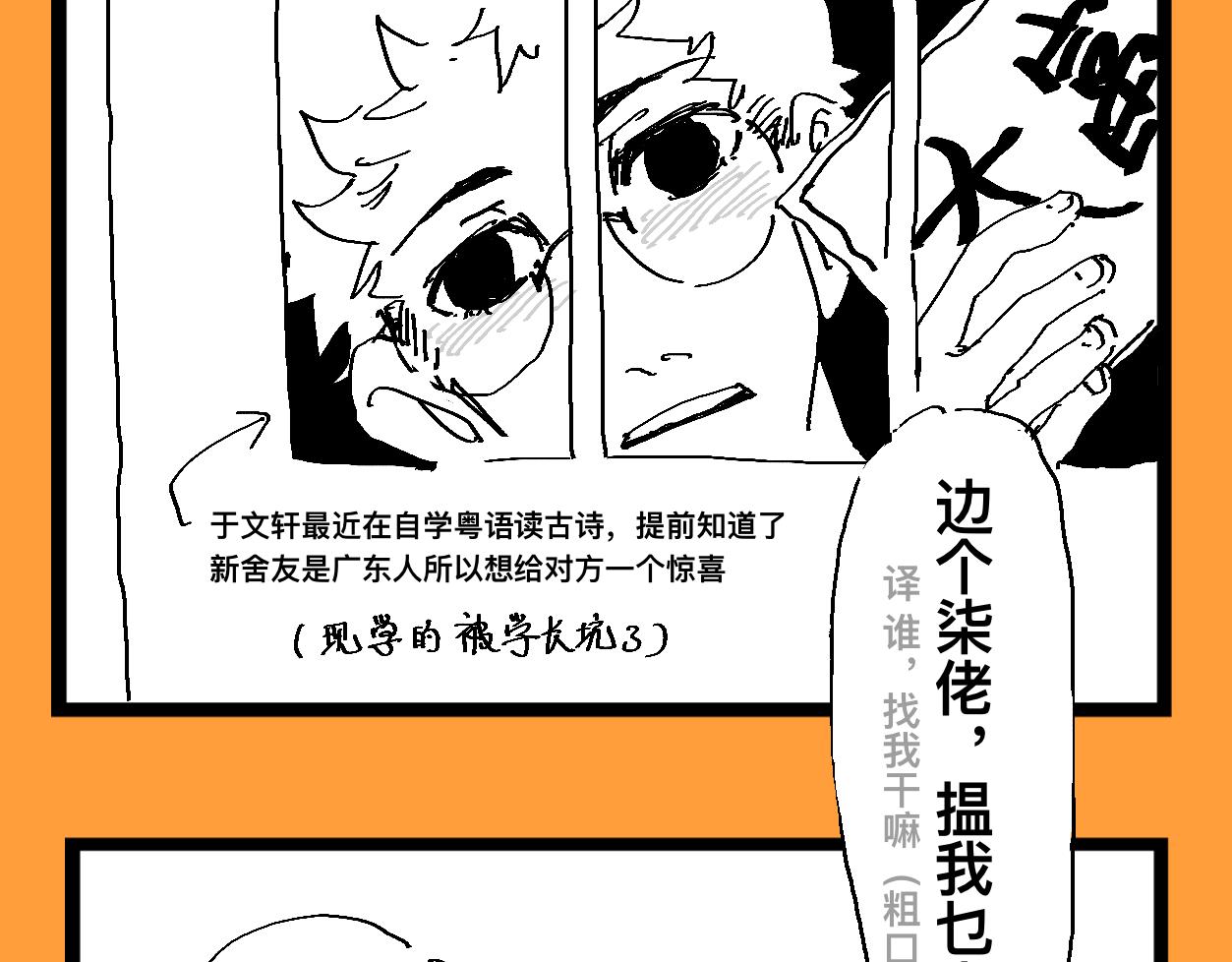 《文科组的爆笑日常》第十五话 老师们的大学生活 第7页