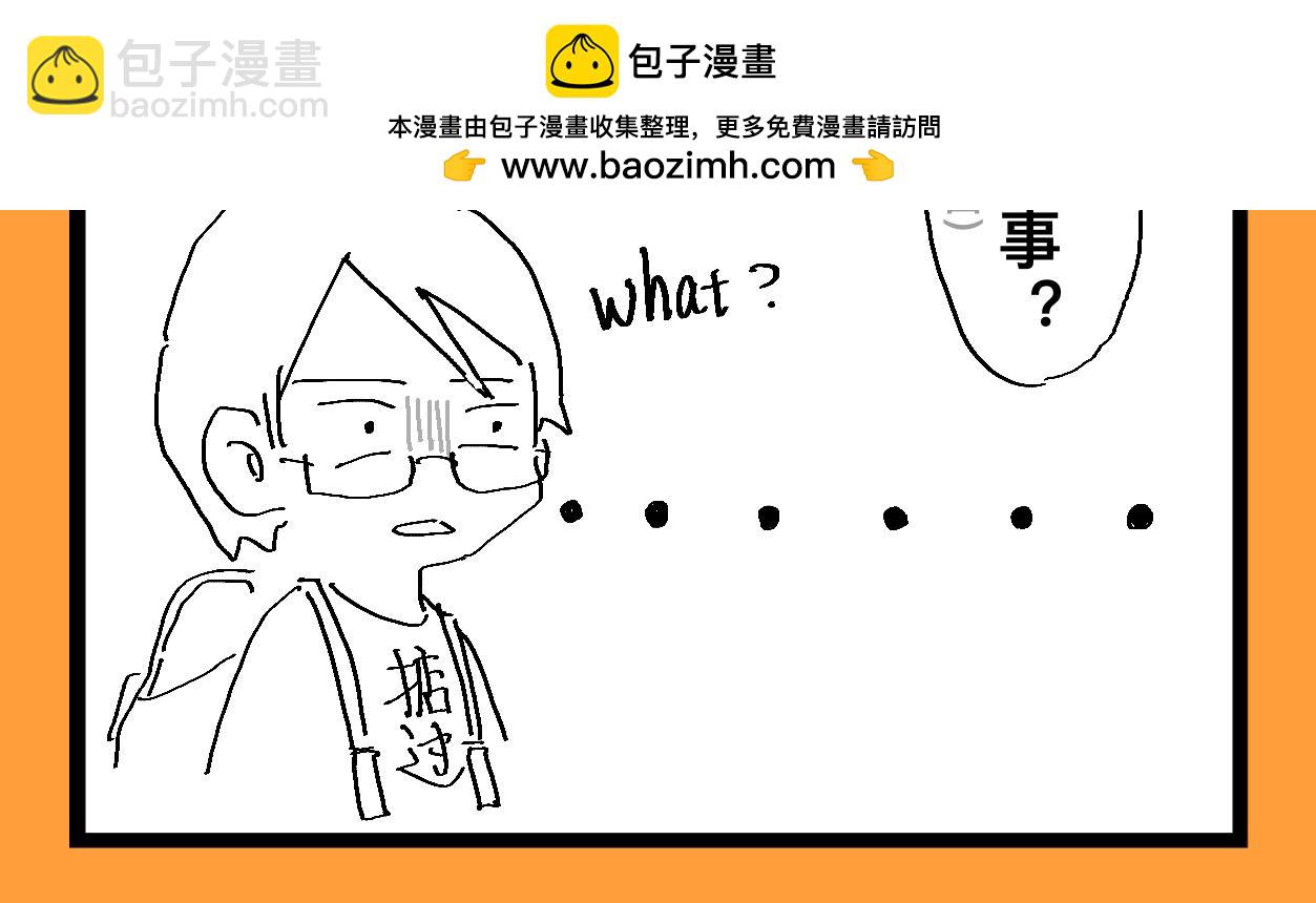 《文科组的爆笑日常》第十五话 老师们的大学生活 第8页
