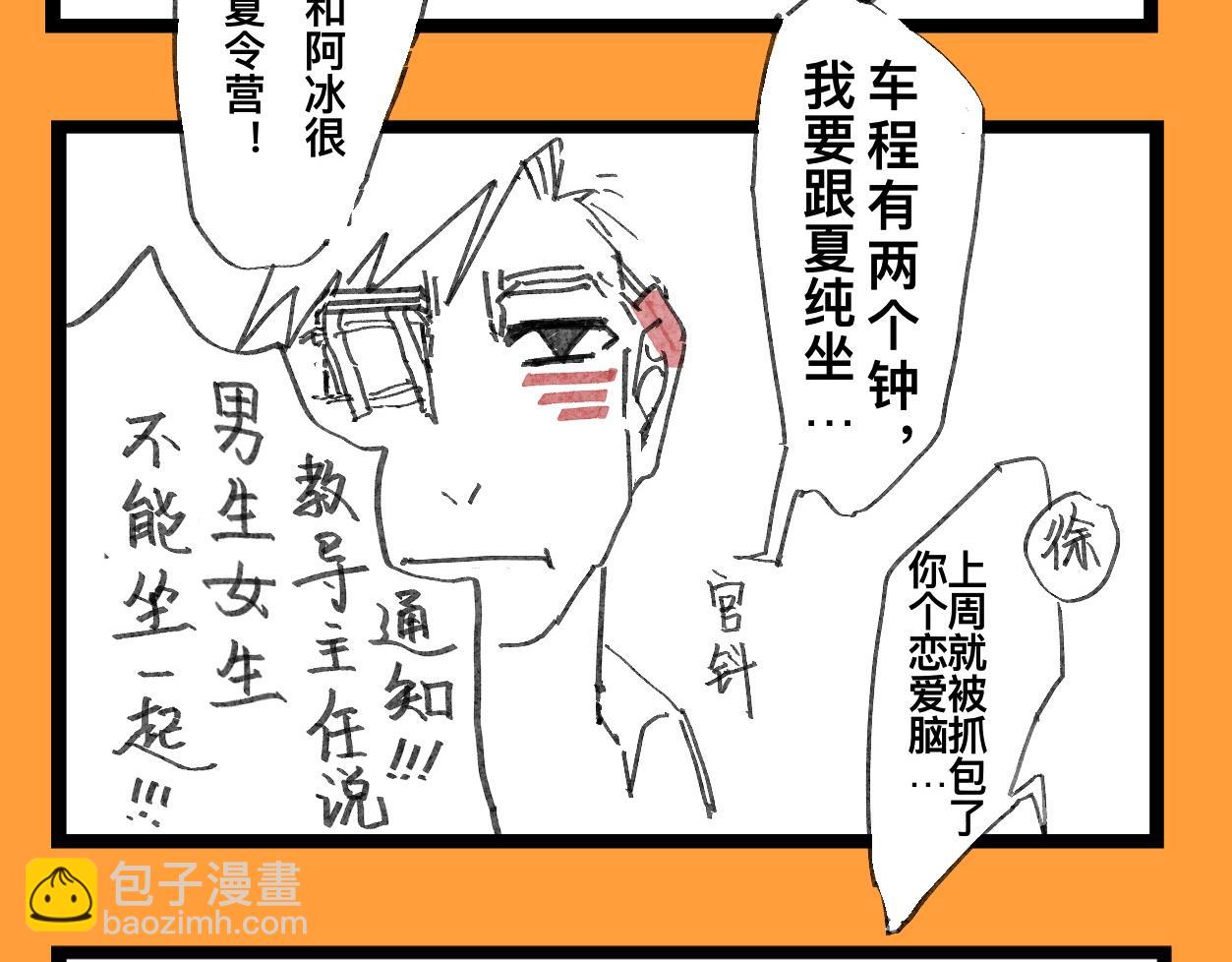 《文科组的爆笑日常》第十六话 师范大游学（一） 第10页