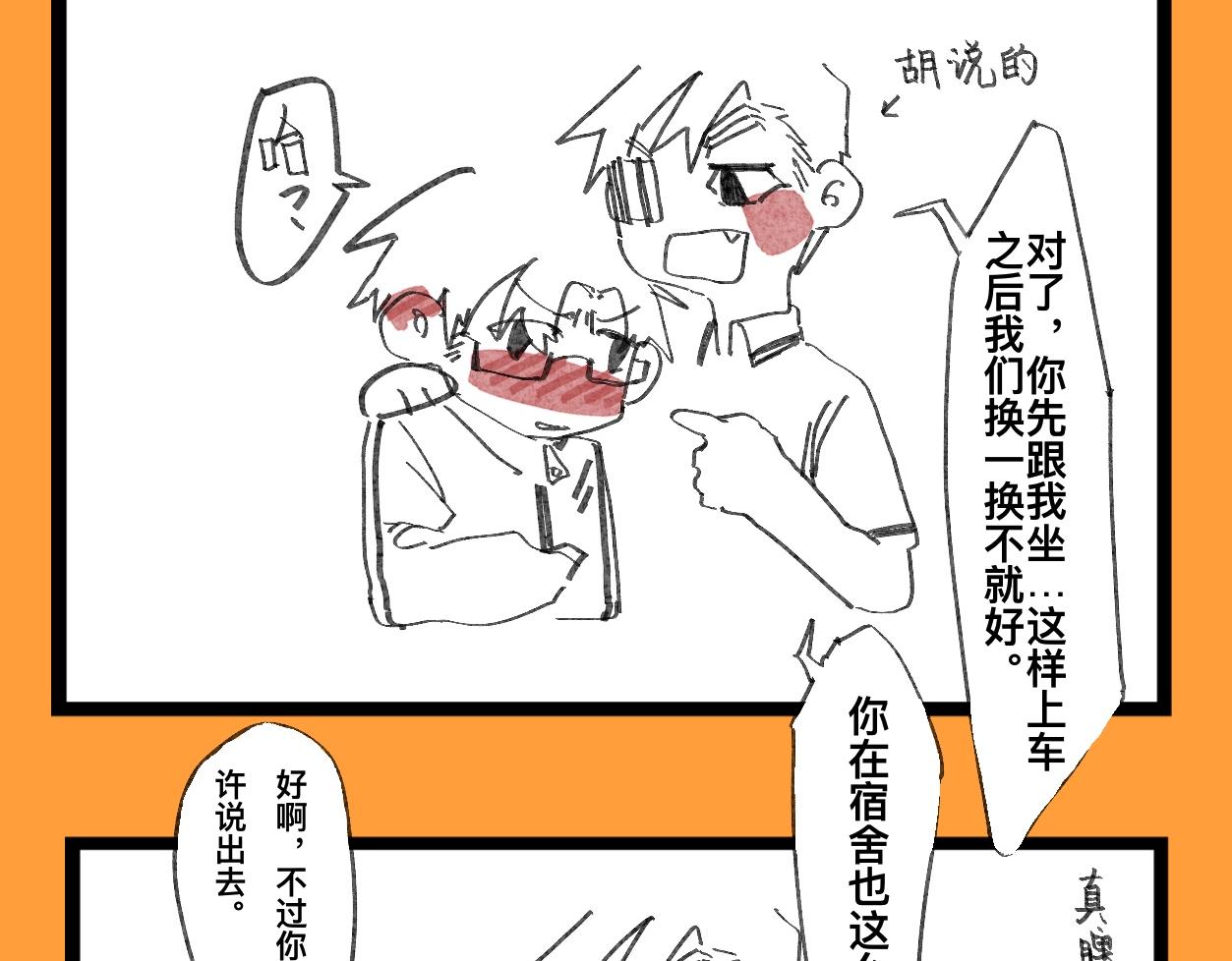 《文科组的爆笑日常》第十六话 师范大游学（一） 第11页