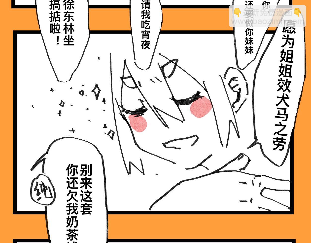 《文科组的爆笑日常》第十六话 师范大游学（一） 第14页