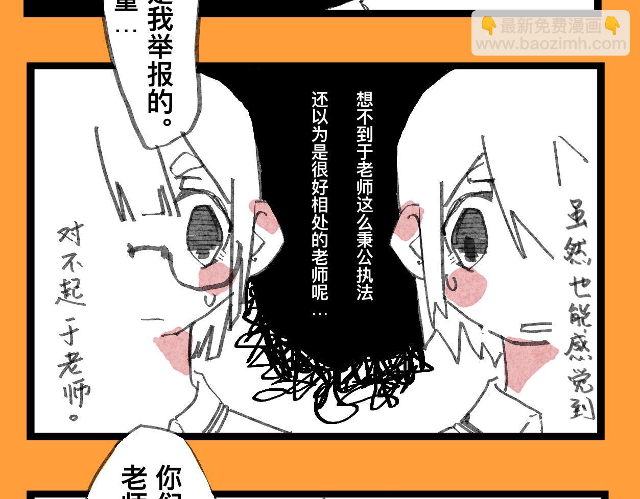 《文科组的爆笑日常》第十六话 师范大游学（一） 第18页