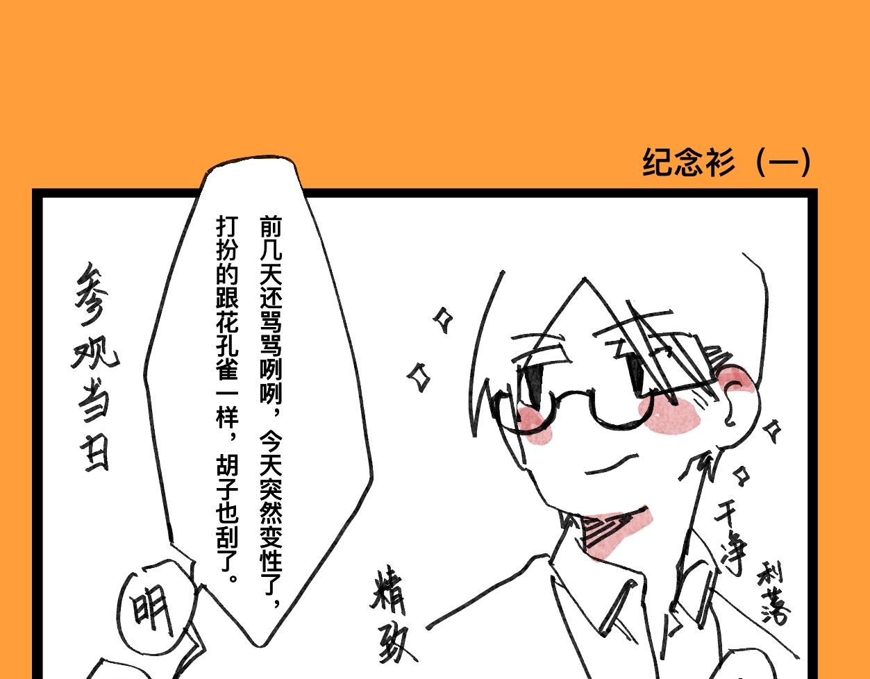 《文科组的爆笑日常》第十六话 师范大游学（一） 第21页